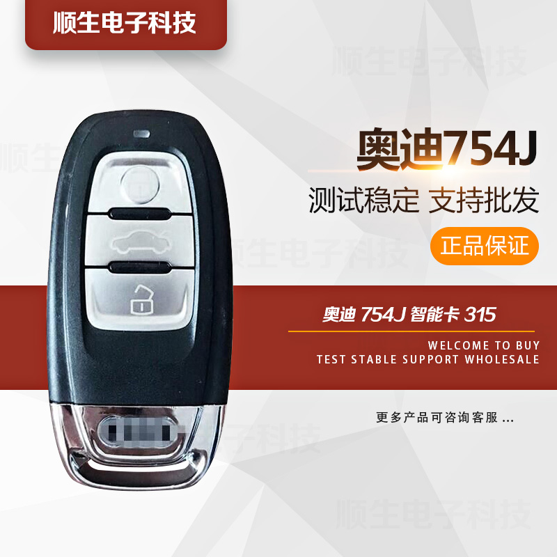 奧迪754J智能卡-315